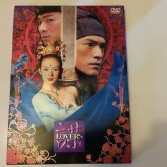 LOVERS 謀　DVDVIDEO　中古