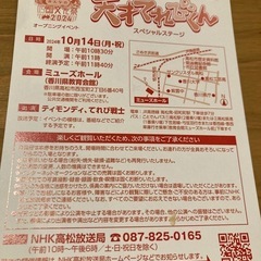 【お取引決定しました】10月14日（月・祝）天才てれびくん　スペ...