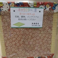 ハローキティミニ畳の画像