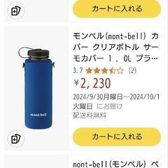 山ボトル【mont-bellセット】モンベル　アルパインサーモボトルセット　の画像
