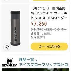 山ボトル【mont-bellセット】モンベル　アルパインサーモボトルセット　の画像