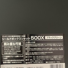 シールドボックス　シャット500の画像