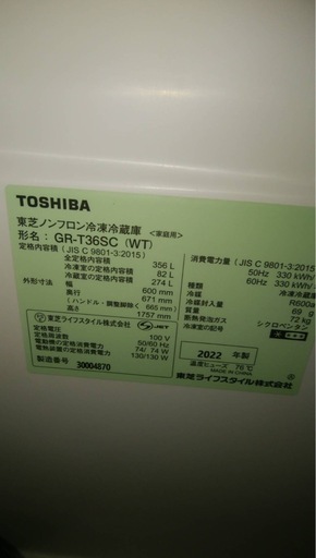 東芝　冷蔵庫　360リットル