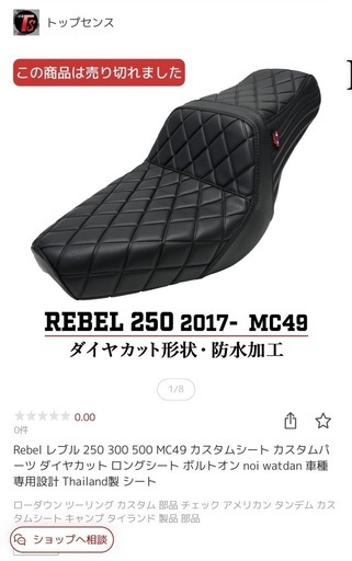 レブル 250 2017 MC49 カスタムシート