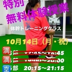 【直前！体幹トレーニングDAY】 