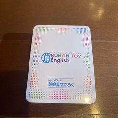 KUMON英会話すごろく　の画像