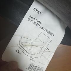 カインズ座椅子中古難ありの画像