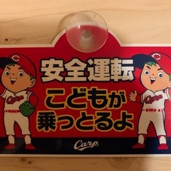 カープ坊や　こどもが乗っとるよステッカー　吸盤付き