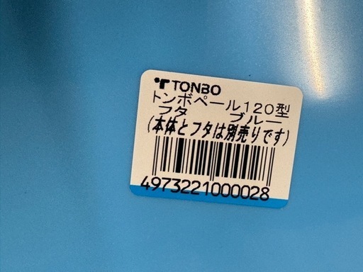 未使品　本体　フタ　トンボ ペール 120型 120L ゴミ型　大型業務用