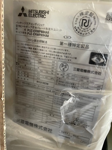 未使用　三菱電機　パッケージ　室外機のみ　PUZ-ERMP80HA8