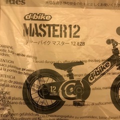 子ども用自転車　d-bike MASTER12の画像