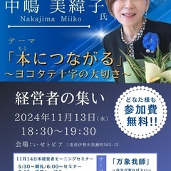 【経営者の集い】無料セミナー