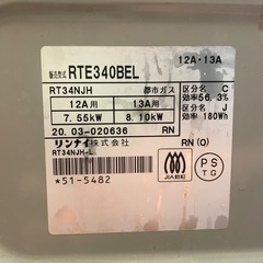 リンナイ　ガスコンロ　の画像