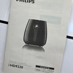 【お値下げしました】フィリップス　ノンフライヤー　家電 キッチン家電 ホットプレートの画像
