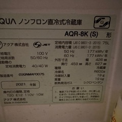 売り切れ🙏アクア冷蔵庫75L　の画像