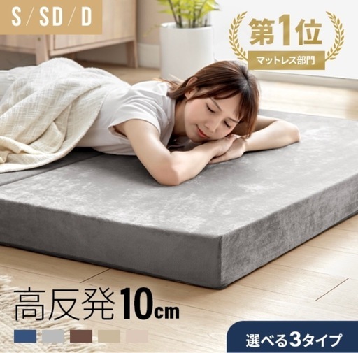 【新品】【未使用品】マットレス 3つ折り 高反発マットレス セミダブル  極厚10cm