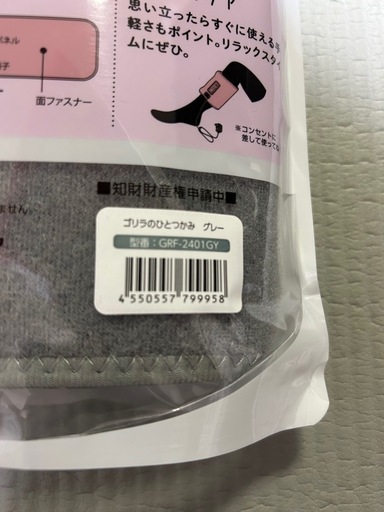 ゴリラのひとつかみ　GRF-2401GY グレー　数回使用