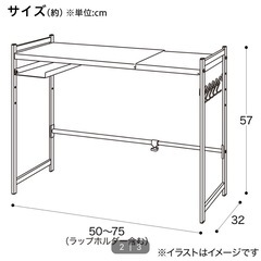 【ニトリ】伸縮レンジ上ラックの画像