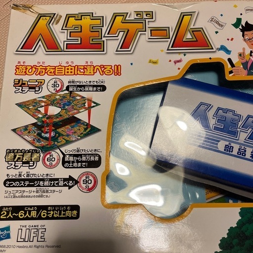 人生ゲーム