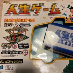 人生ゲーム