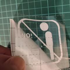 トイレ用ステッカー 白の画像