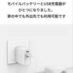Anker モバイルバッテリーの画像