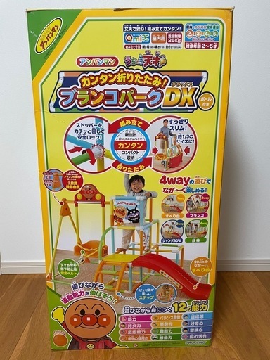 アンパンマン カンタン折りたたみ！ブランコパークDX