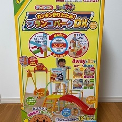 アンパンマン カンタン折りたたみ！ブランコパークDXの画像