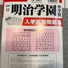 明治学園中学校 2025年入学試験問題集の画像