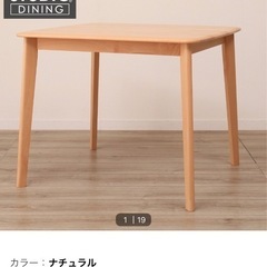ニトリ ダイニングテーブル( Nコレクション T-01 90 NA)ナチュラル