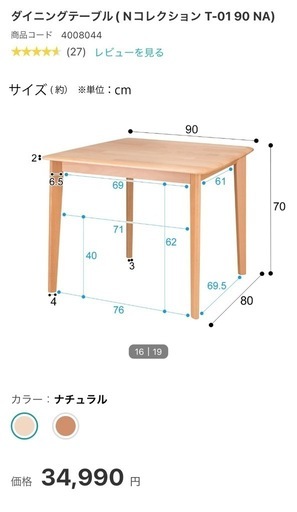 ニトリ ダイニングテーブル( Nコレクション T-01 90 NA)ナチュラル