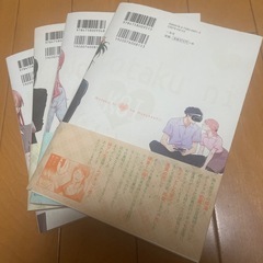 ヲタクに恋は難しい　4巻セット　漫画 の画像