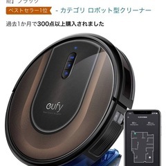 【美品】Anker Eufy (ユーフィ) RoboVac G30 Hybrid (ロボット掃除機) 】水拭き機能あり　