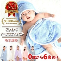 子供用バスタオルの画像