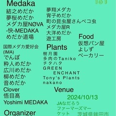 10月13日メダカイベントのお知らせ