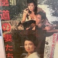 当時物　額付き　極道の妻たちII  ビーバップハイスクール　ポスターの画像