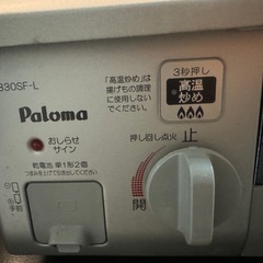 パロマ　ガスコンロの画像