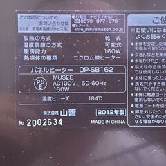 ★動作〇★ 電気 ヒーター 山善 DP-SB162 ミニ パネルヒーター 温度調節機能付の画像