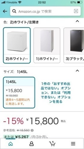 【新品未使用！最終お値下げ】アイリスオーヤマ(IRIS OHYAMA) 冷蔵庫 45L  IRSD-5A-W