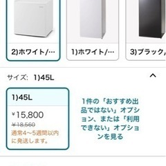 【新品未使用！最終お値下げ】アイリスオーヤマ(IRIS OHYAMA) 冷蔵庫 45L  IRSD-5A-Wの画像