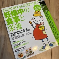 妊娠中の食事と栄養