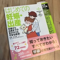 はじめての妊娠・出産