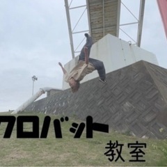 パルクール教室の画像