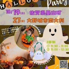 佐賀県基山〖  0歳～5歳向け 〗ハロウィン🎃イベント