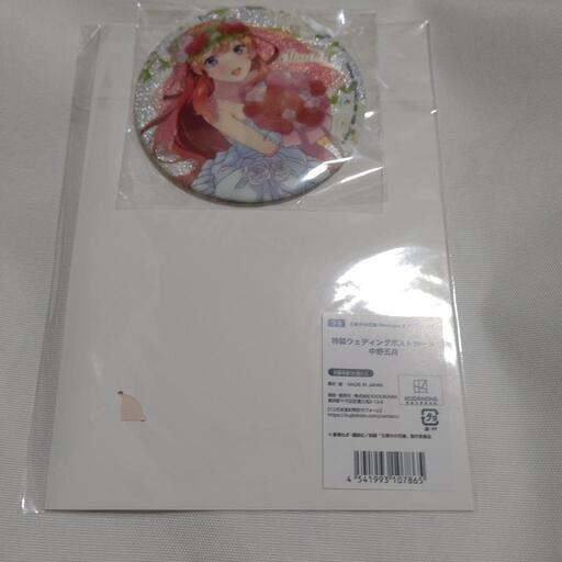 五等分の花嫁