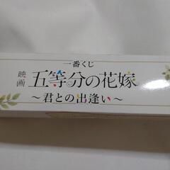 一番くじ五等分の花嫁の画像