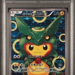 ポンチョピカチュウPSA10