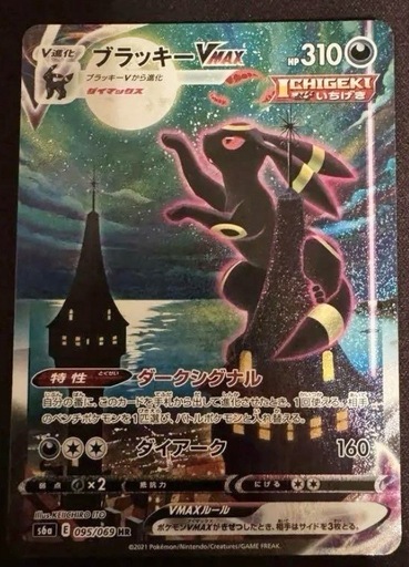 ブラッキーV-MAX