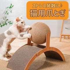 新品　猫用爪とぎ  回転ボール付き キャットトンネルの画像
