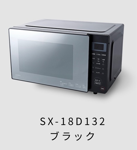 [美品]siroca 電子レンジ